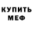 МЕФ кристаллы Solomon Heat