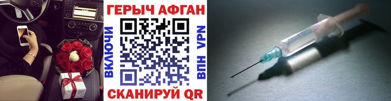 Героин Афган Партизанск